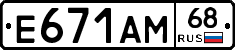 Е671АМ68 - 