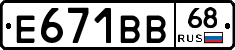 Е671ВВ68 - 