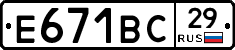 Е671ВС29 - 