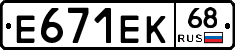 Е671ЕК68 - 