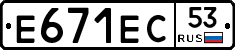 Е671ЕС53 - 