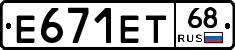 Е671ЕТ68 - 