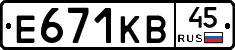 Е671КВ45 - 