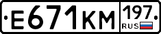 Е671КМ197 - 