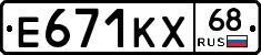 Е671КХ68 - 