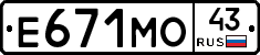 Е671МО43 - 