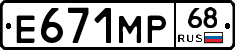 Е671МР68 - 
