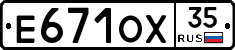 Е671ОХ35 - 