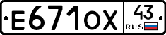 Е671ОХ43 - 