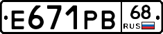 Е671РВ68 - 