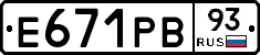 Е671РВ93 - 