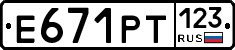 Е671РТ123 - 