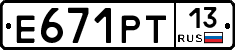 Е671РТ13 - 