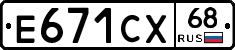 Е671СХ68 - 