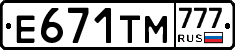 Е671ТМ777 - 