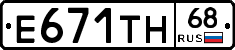 Е671ТН68 - 