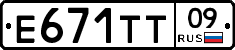 Е671ТТ09 - 