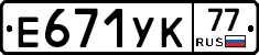 Е671УК77 - 