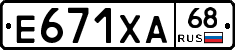 Е671ХА68 - 