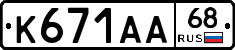 К671АА68 - 