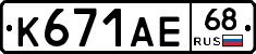К671АЕ68 - 