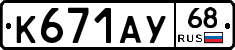 К671АУ68 - 