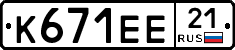 К671ЕЕ21 - 
