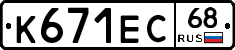 К671ЕС68 - 