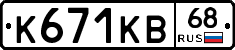 К671КВ68 - 