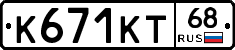 К671КТ68 - 