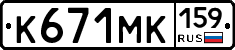 К671МК159 - 