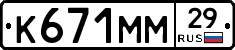 К671ММ29 - 