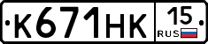 К671НК15 - 