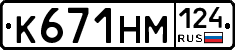 К671НМ124 - 