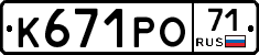 К671РО71 - 