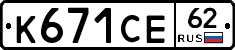 К671СЕ62 - 