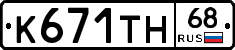 К671ТН68 - 
