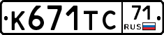 К671ТС71 - 
