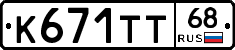К671ТТ68 - 