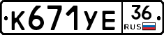 К671УЕ36 - 