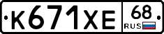 К671ХЕ68 - 