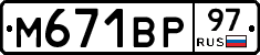 М671ВР97 - 