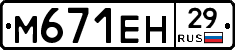 М671ЕН29 - 