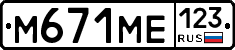 М671МЕ123 - 
