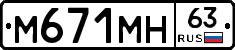 М671МН63 - 