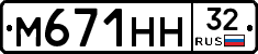 М671НН32 - 