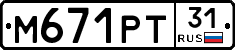 М671РТ31 - 