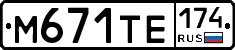 М671ТЕ174 - 