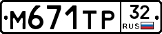 М671ТР32 - 