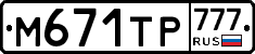 М671ТР777 - 